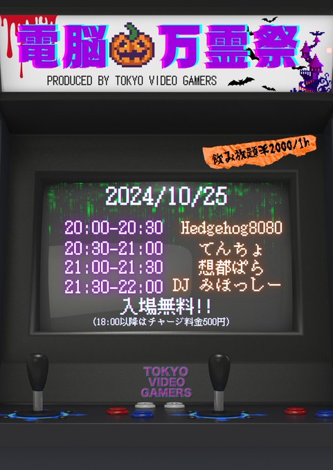 ハロウィンDJイベント開催決定!!